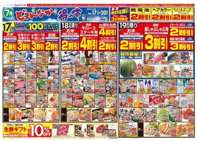 7/17号 オモテ