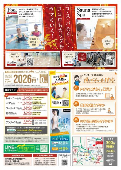 1月開始限定!1月から3月までの月会費まとめて2026円!さらに登録手数料は0円。