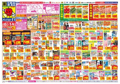 3/8~3/14チラシ オモテ