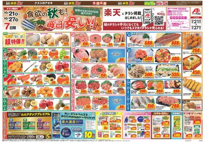 10月21日開始チラシ:表