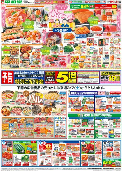 2/28(土)~創業記念日【裏面】