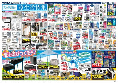 スーパーセンタートライアル 丸亀店_裏