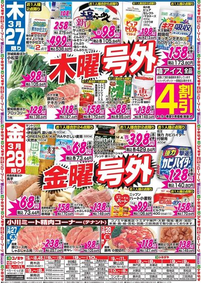家計応援セール