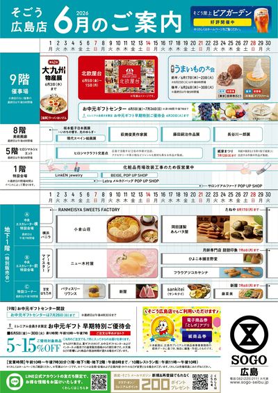 6月イベントカレンダー(広島)