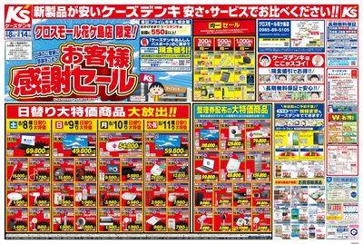 日頃のご愛顧に感謝をこめて お客様感謝セール_おもて