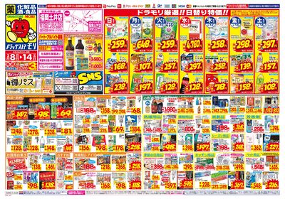 2/8~2/14チラシ オモテ