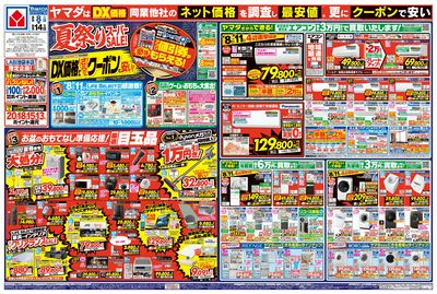 夏祭りスーパーSALE!(おもて)