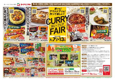 家でも! アウトドアでも! 作って楽しい! CURRY FAIR