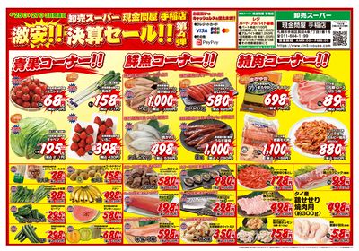 3日間連日 激安!!決算セール!!第4弾-おもて