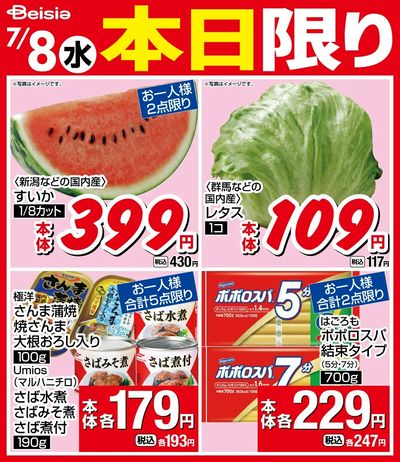 7/8限りのお買い得!