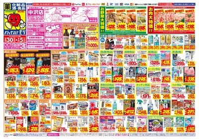 8/30~9/5チラシ オモテ