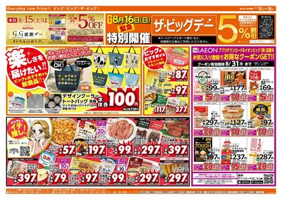 8/16(日)は特別開催ザ・ビッグデー!