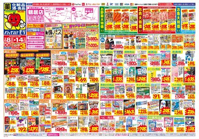 3/8~3/14チラシ オモテ