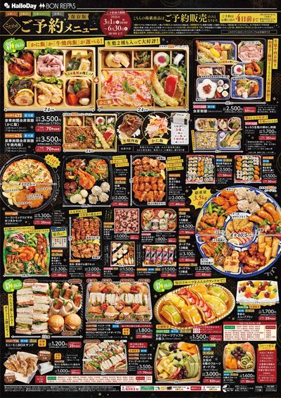 ボンラパスのご予約メニュー