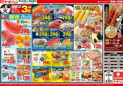7/8号日替わり