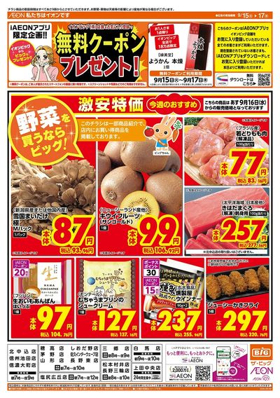 9/15(火)はGG感謝デー!