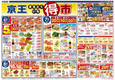 【8/6-8】 表