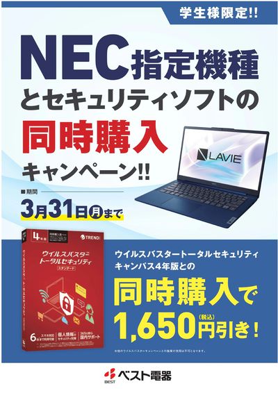 同時購入キャンペーン