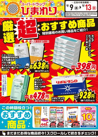 9月9日~13日②