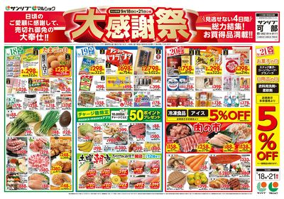 大感謝祭_表