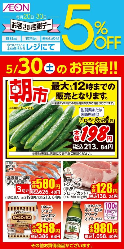 5/29号 えらぼう 日替わり 5/30分
