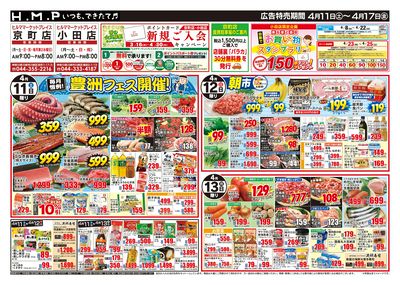 ヒルママーケットプレイス京町小田店4月11日号