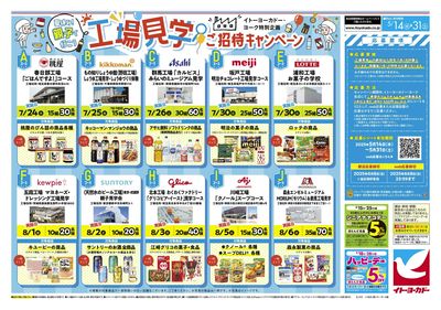 工場見学/涼味