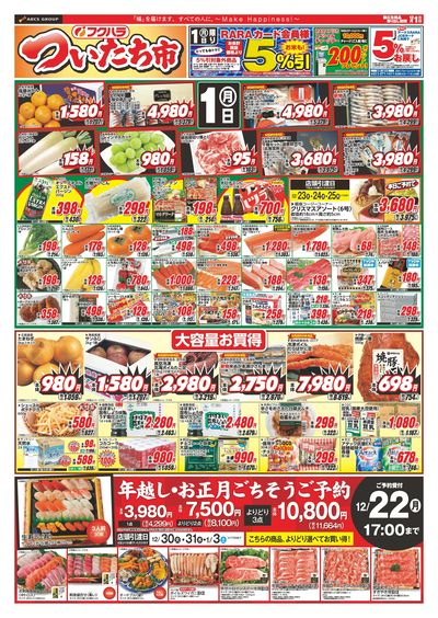 LINEチラシ│LINEでお得なチラシ情報を簡単にチェック