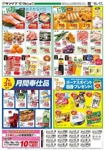 おさかなの日_揚げ物の日