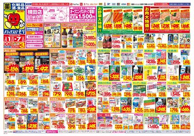 3/1~3/7チラシ オモテ