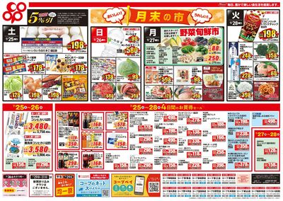 7/25(土)~7/28(火)セール 裏