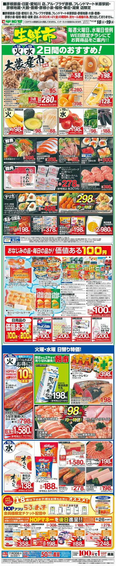 WEB限定 8/18(火)~生鮮市
