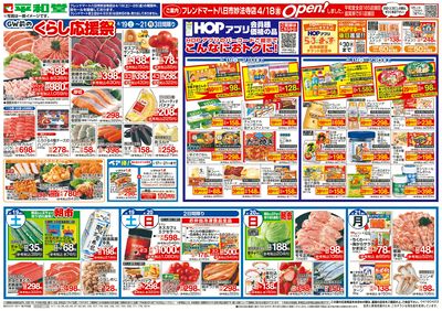 4/19(土)~くらし応援祭【表面】
