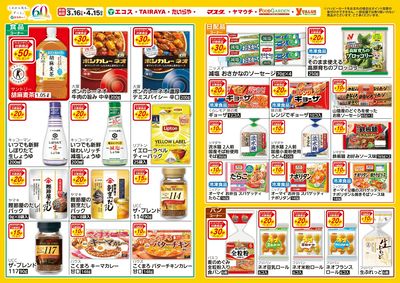 3月16日(日)~4月15日(火)ハッピーカードプレゼントポイント実施中:うら