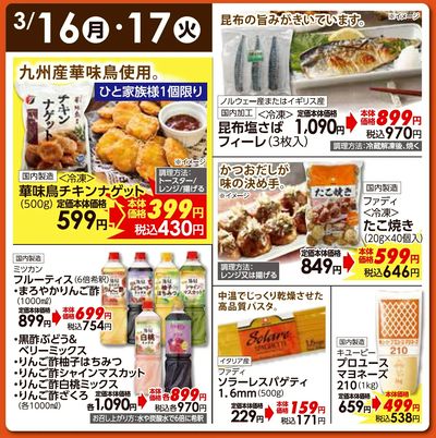 3/16(月)・17(火)日替わりご奉仕品
