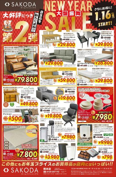 大好評につき目玉品を追加して第2弾!SAKODAニューイヤーセール