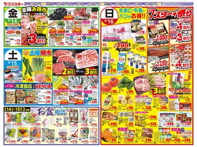 8/14号チラシ(表)
