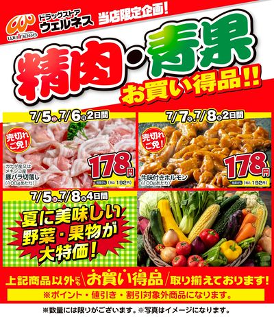 7/5~7/8 ウェルネス生鮮LINEチラシ-3・4・5・6・7