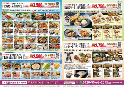 11/25号 イオングルメ定期便⑤