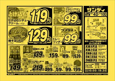 最新のチラシをチェック