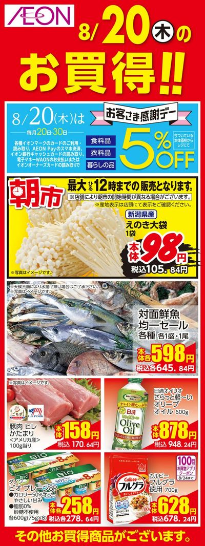8/20号 K-style 日替わり 8/20日分