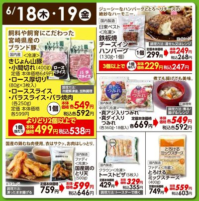6/18(木)・19(金)日替わりご奉仕品