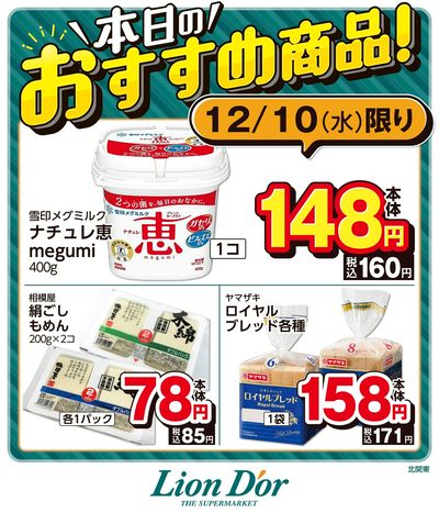 本日限りの日替わり商品!北関東