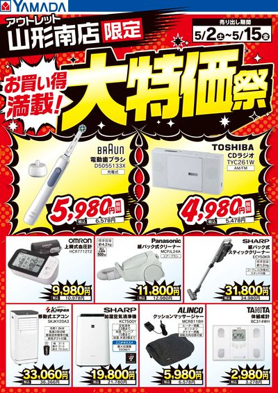 お買い得満載!大特価祭
