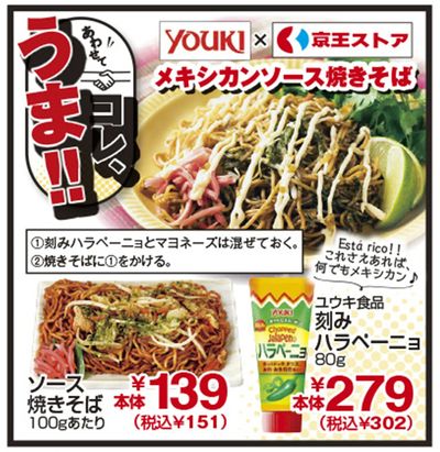 今週の\コレ、うま!!/