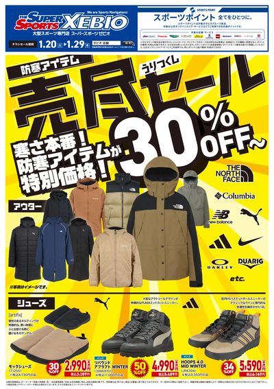 冬物売り尽くしセール