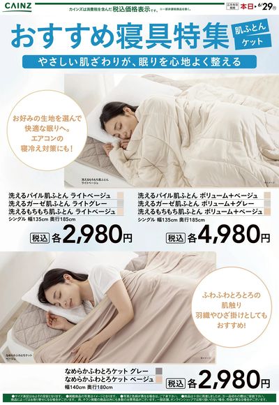 LINEチラシ│LINEでお得なチラシ情報を簡単にチェック