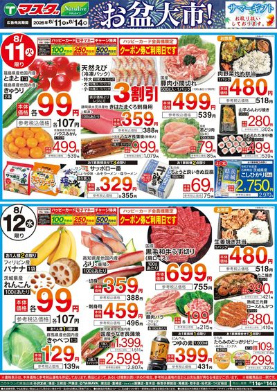8/11号 お盆大市