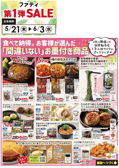 5/21(木)~6/3(水)SALE①