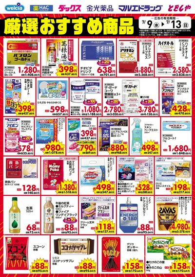 7月9日号
